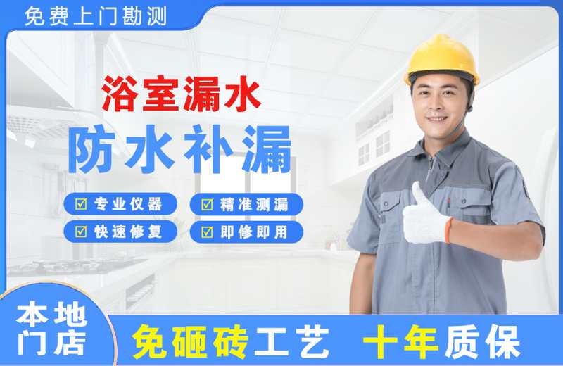 宿松浴室漏水维修